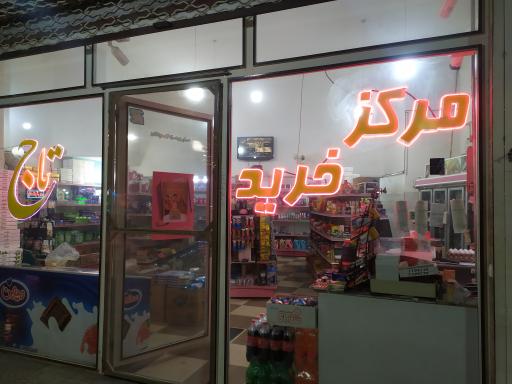 عکس مرکز خرید تاج