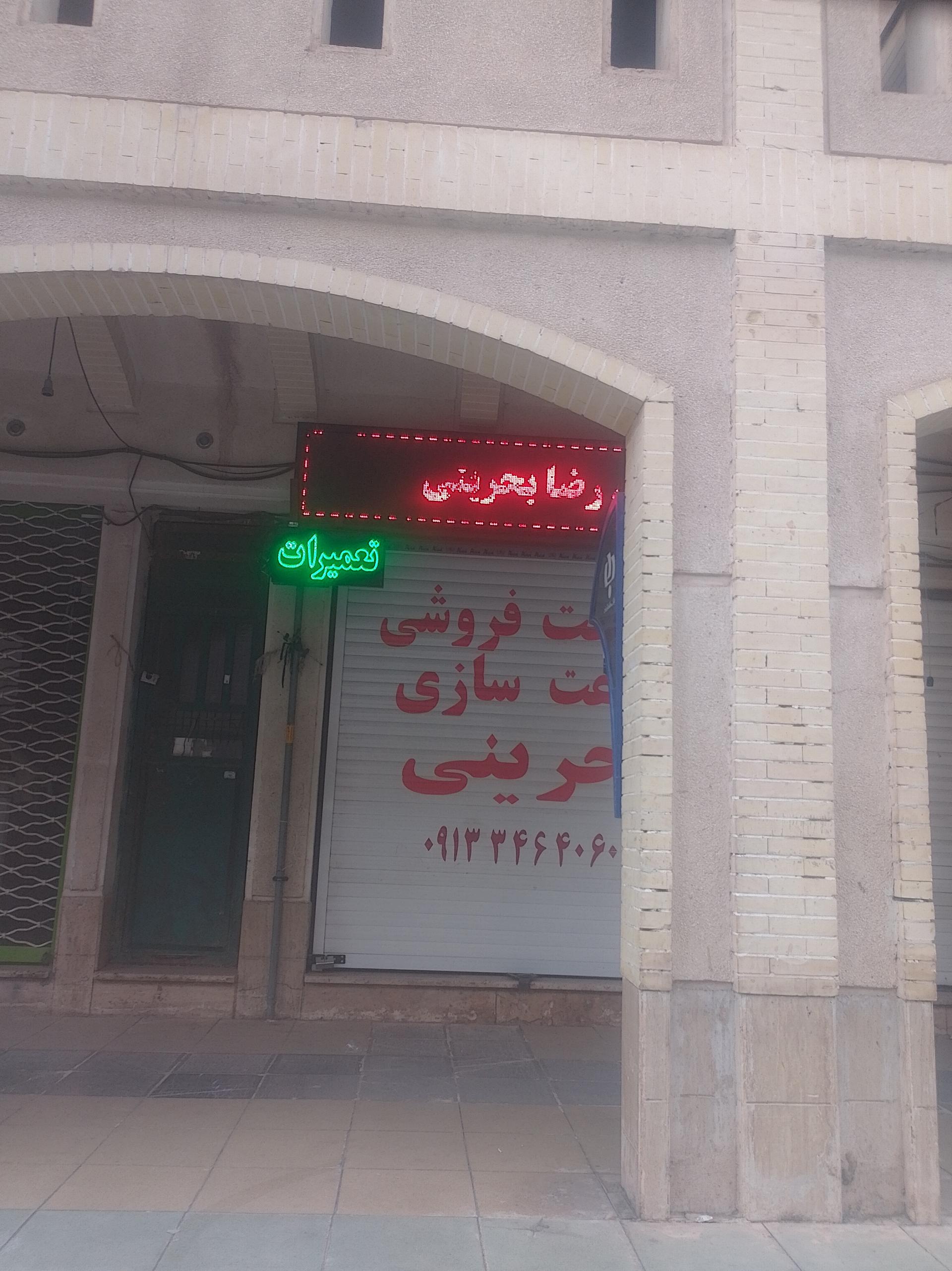 عکس ساعت فروشی بحرینی 