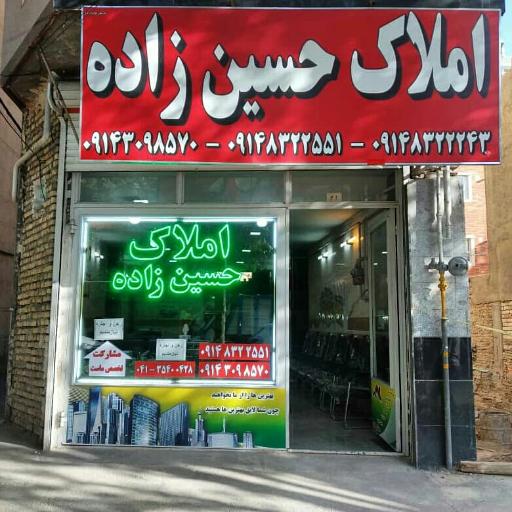 عکس املاک حسین زاده