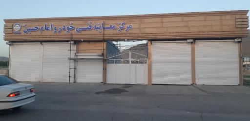 عکس مرکز معاینه فنی خودرو امام حسین (ع) کد 4526