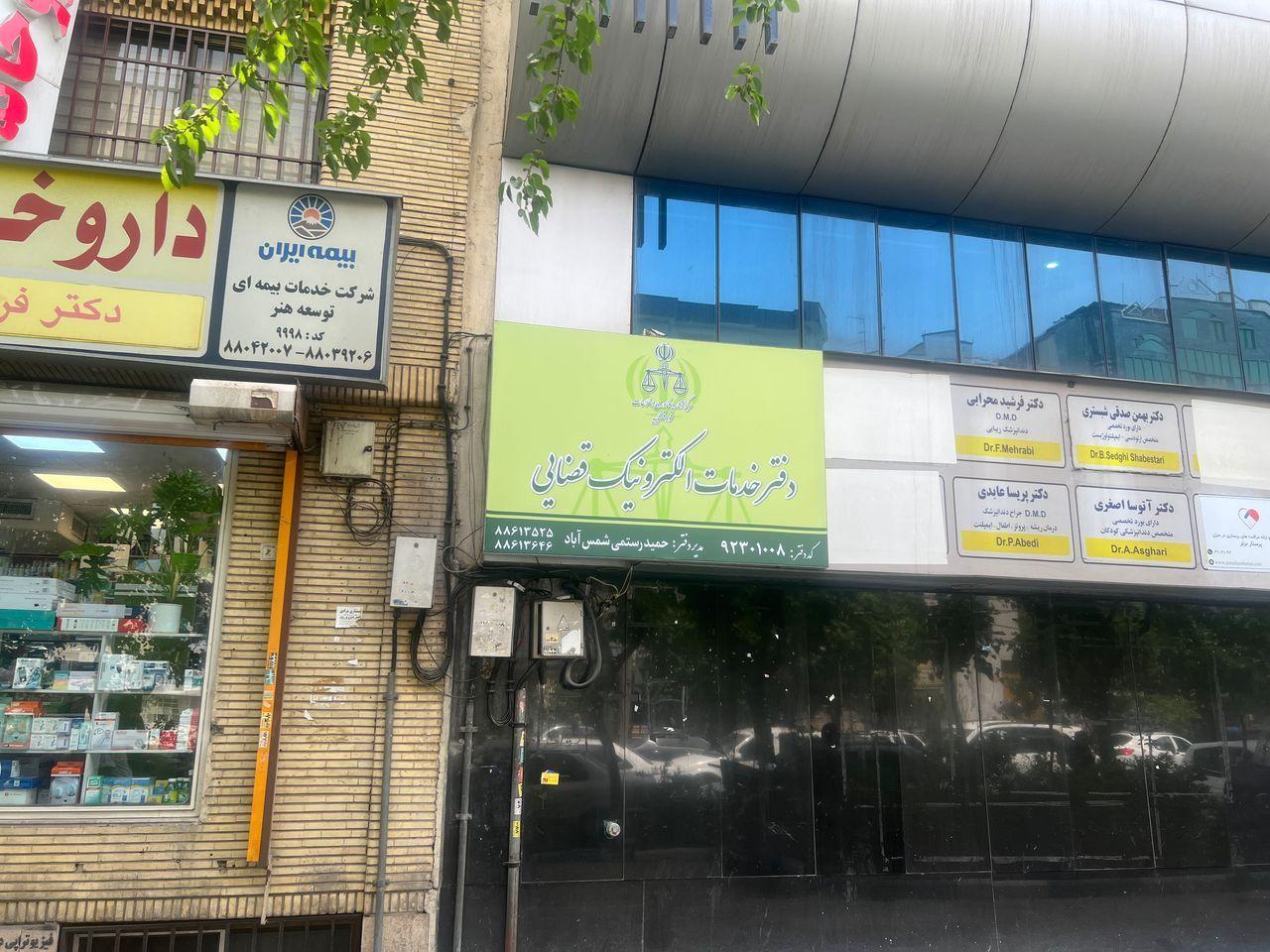 عکس دفتر خدمات الکترونیک قضایی ۹۲۳۰۱۰۰۸