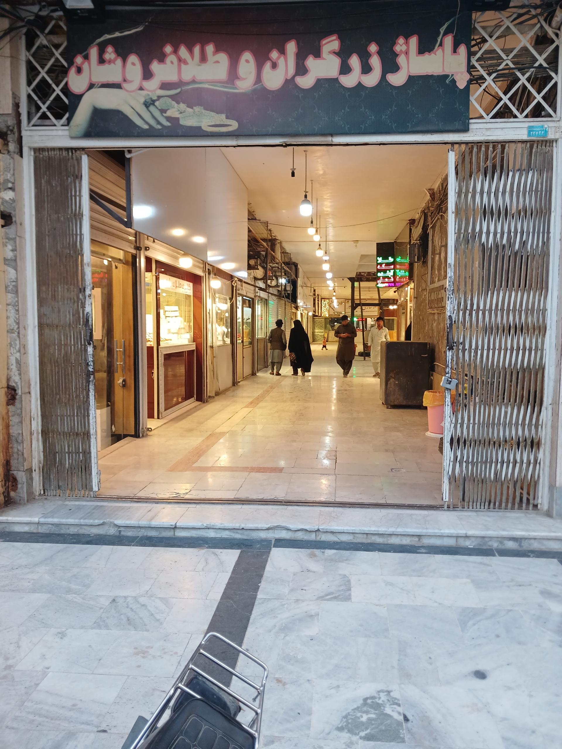 عکس پاساژ طلای زرگران 