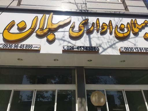 عکس مبلمان اداری سبلان 