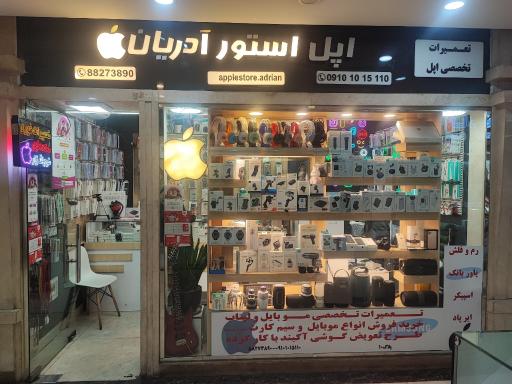 عکس اپل استور آدریان