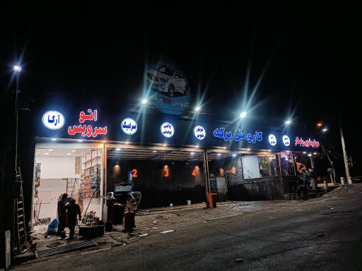 عکس کارواش برکه 