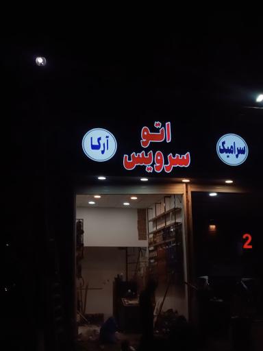 کارواش برکه 