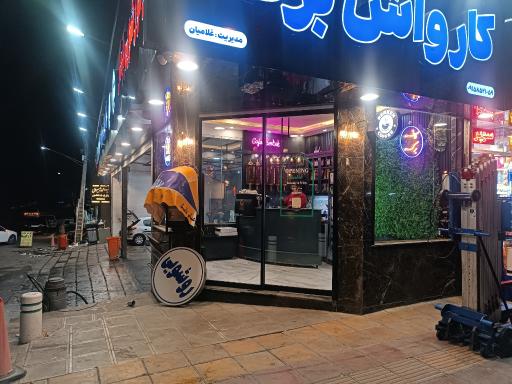 عکس کارواش برکه 