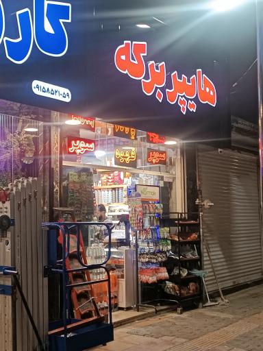 عکس کارواش برکه 