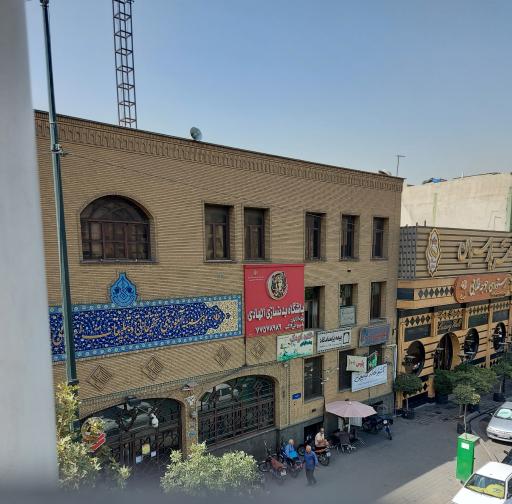 عکس موسسه آموزشی تحقیقاتی و تبلیغات اسلامی الهادی (ع)