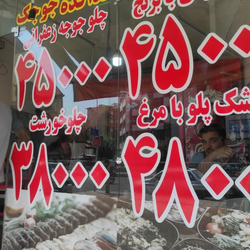 عکس غذاکده جوجک