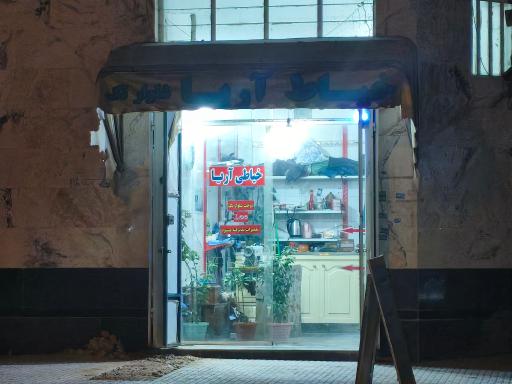 عکس خیاطی آریا