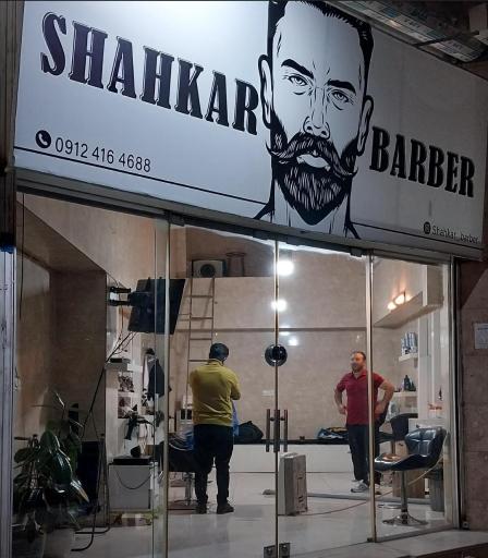 پیرایش شاهکار