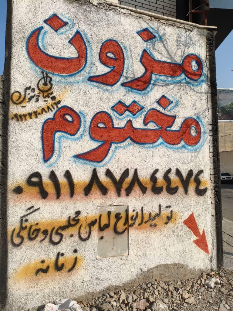 عکس مزون مختوم