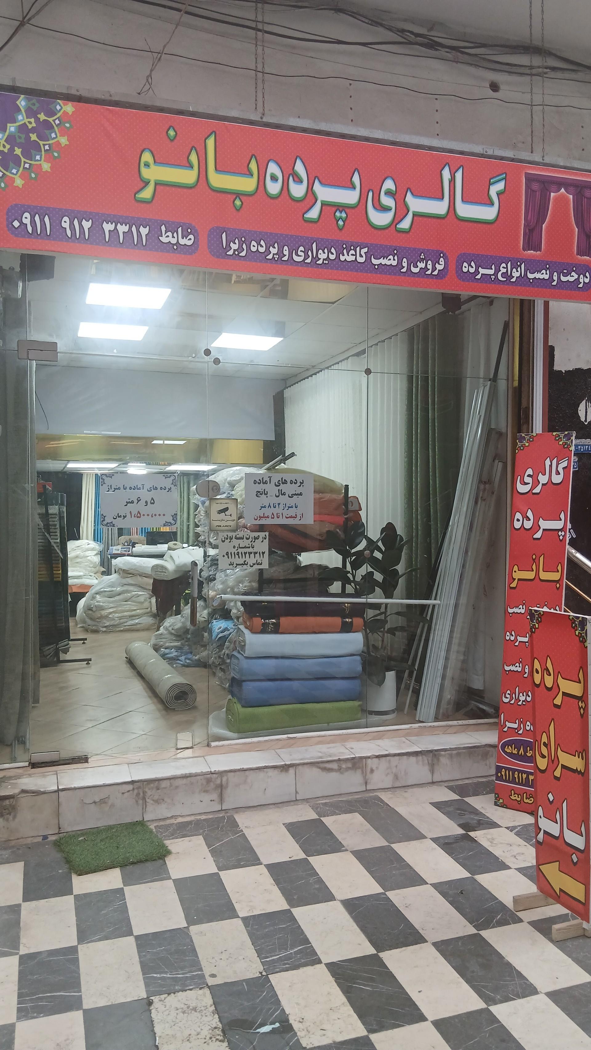 عکس گالری پرده بانو