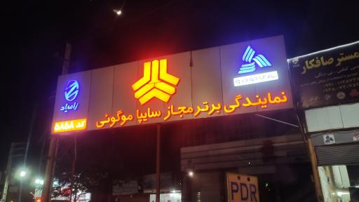 عکس نمایندگی سایپا امراله موگوی