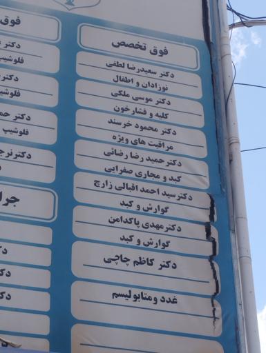 عکس بیمارستان ثامن الائمه