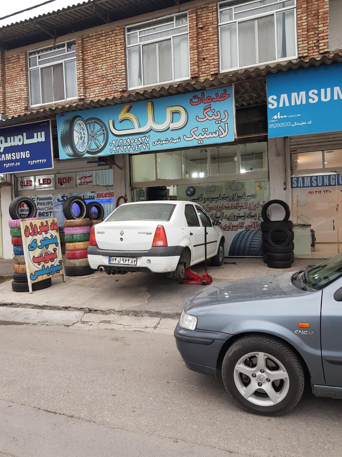 عکس خدمات رینگ و لاستیک ملک