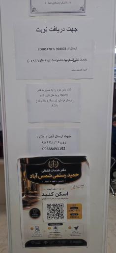 عکس دفتر خدمات الکترونیک قضایی ۹۲۳۰۱۰۰۸