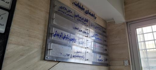 عکس مجتمع پزشکی شاپرک