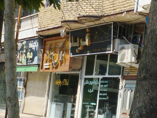 عکس دکوراسیون داخلی فربد 