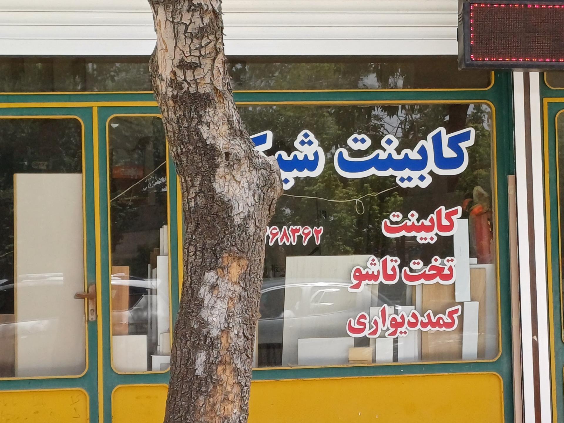 عکس کابینت شیک