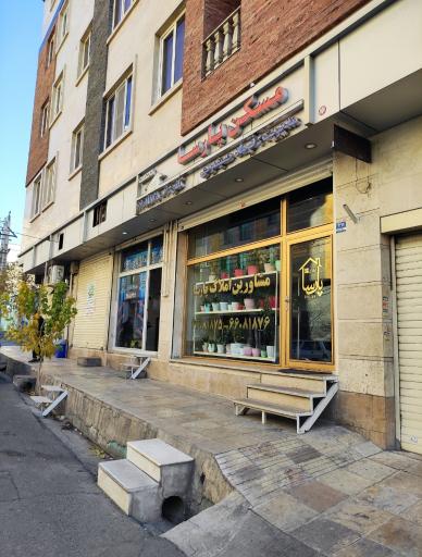 عکس املاک پارسا