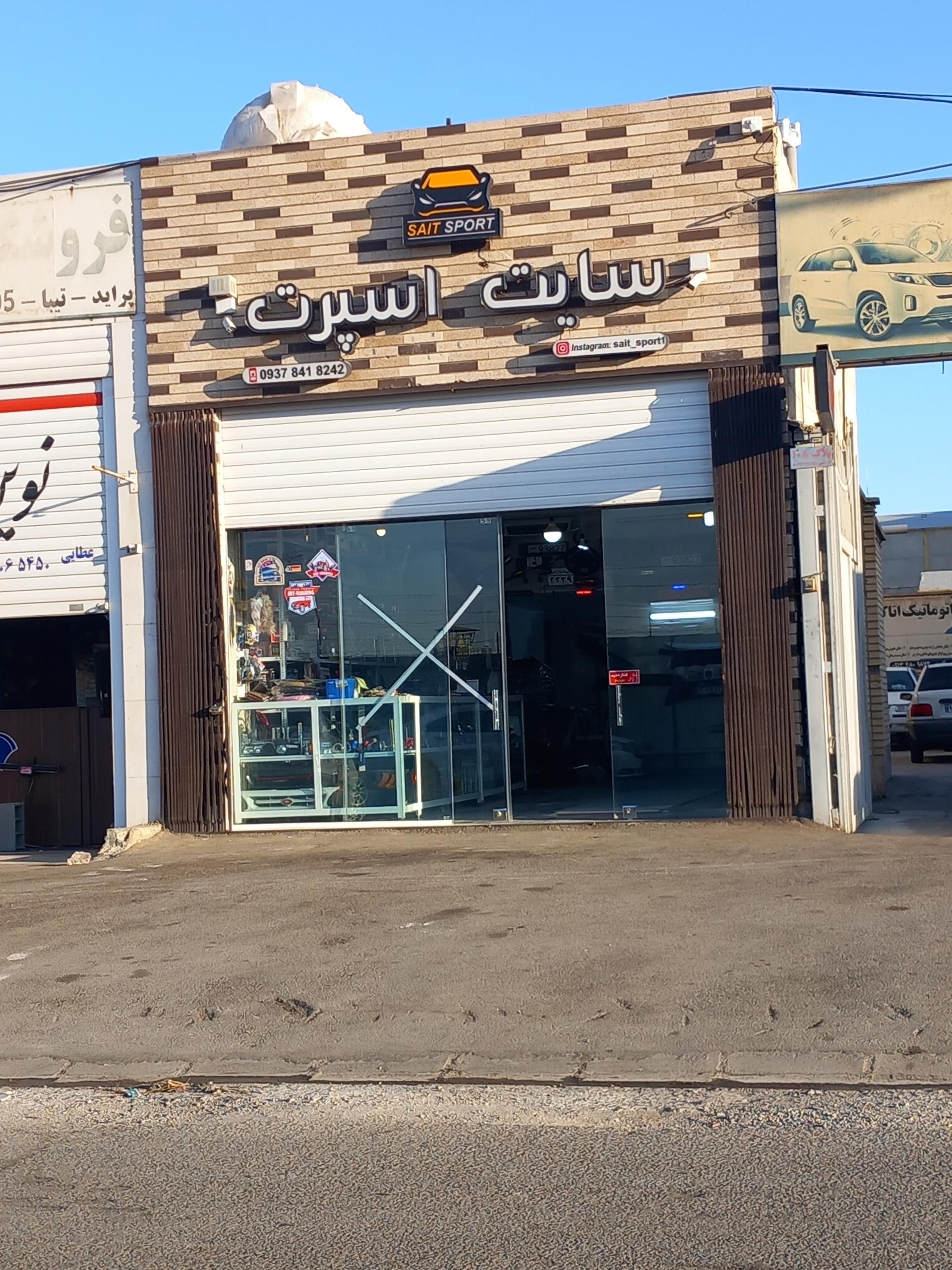 عکس سایت اسپرت