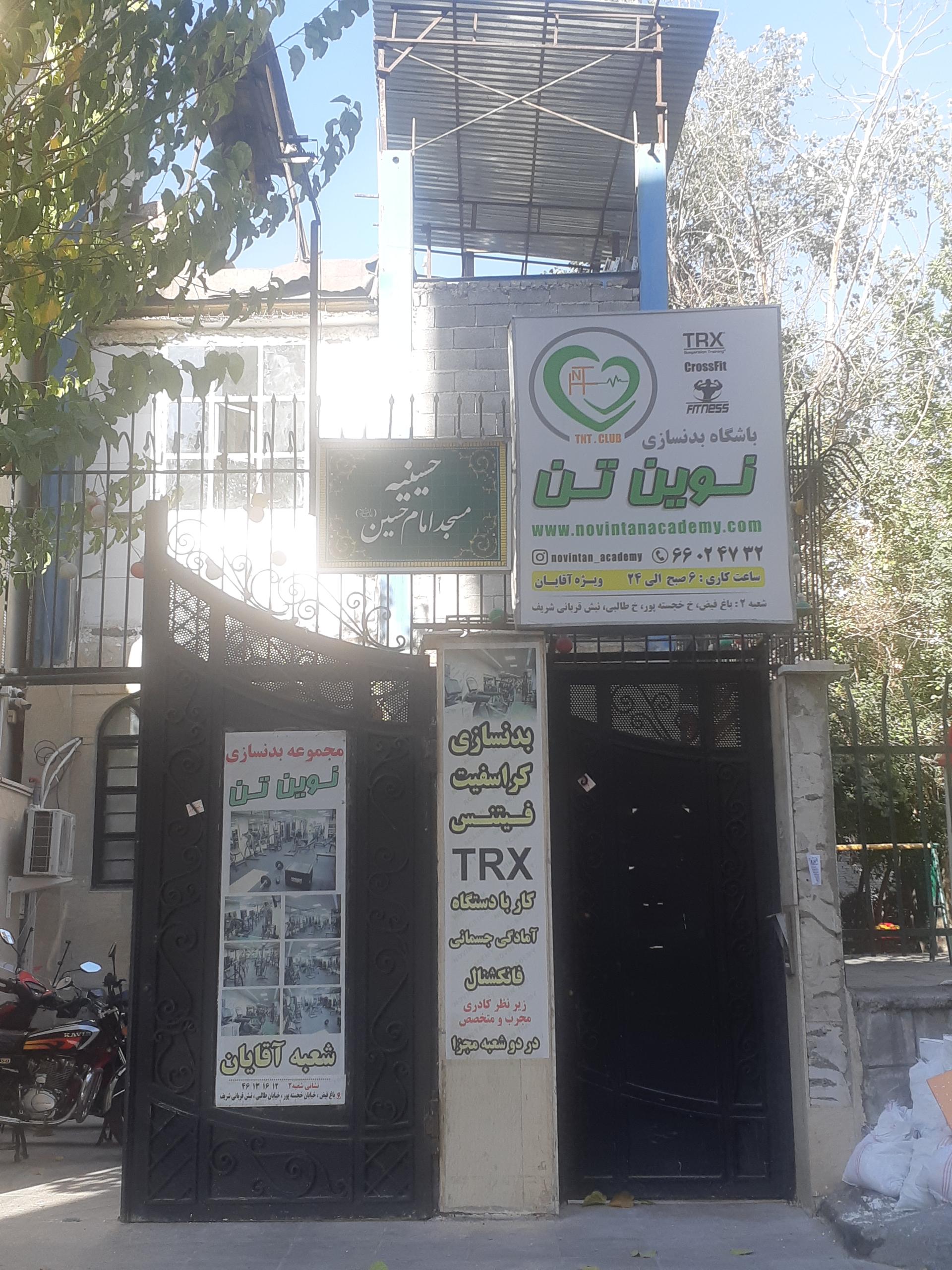 عکس آکادمی تناسب اندام نوین تن