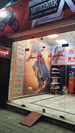 عکس تعمیرگاه موتو سنتر