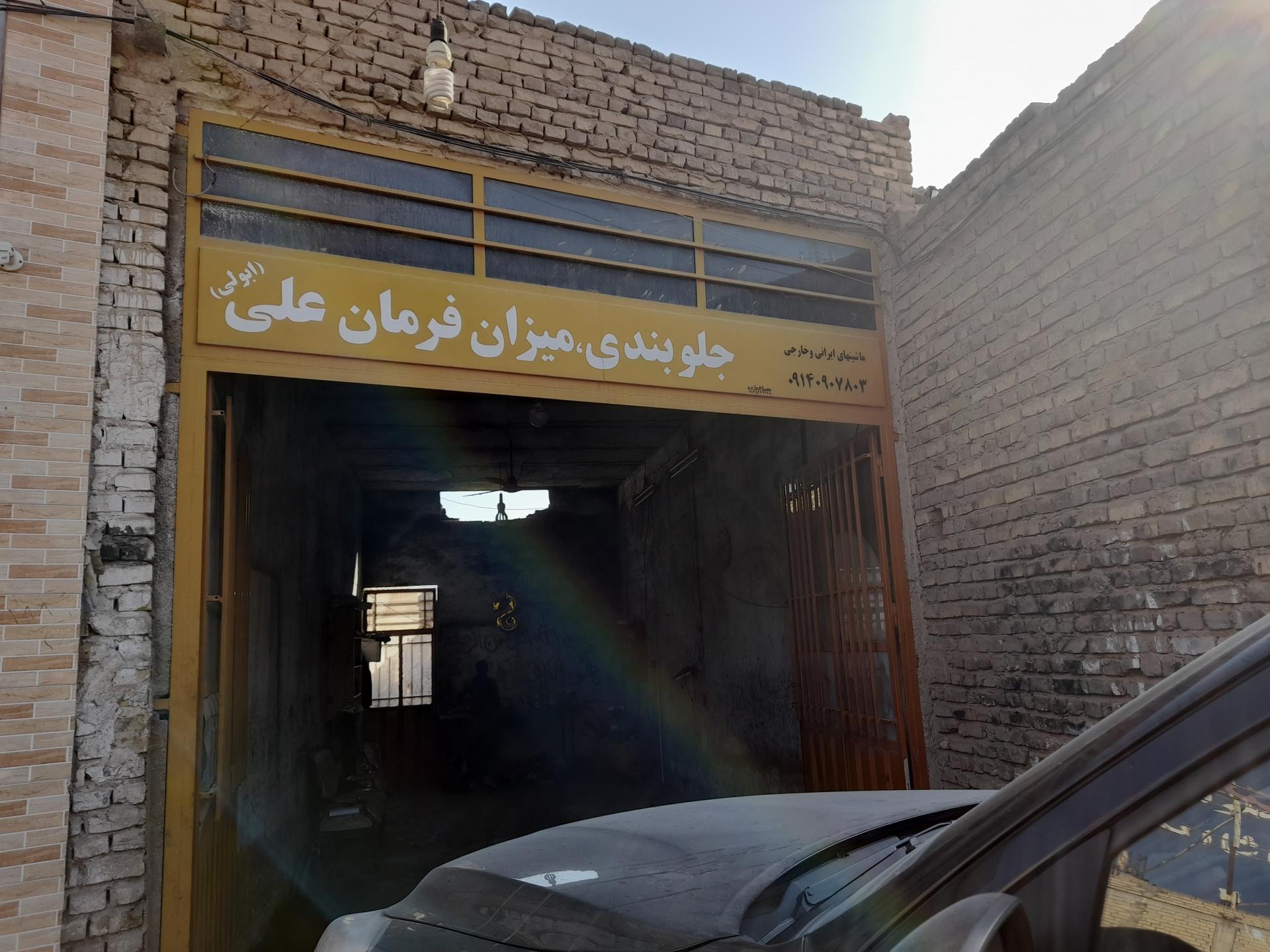 عکس جلوبندی و میزان فرمان علی ابولی