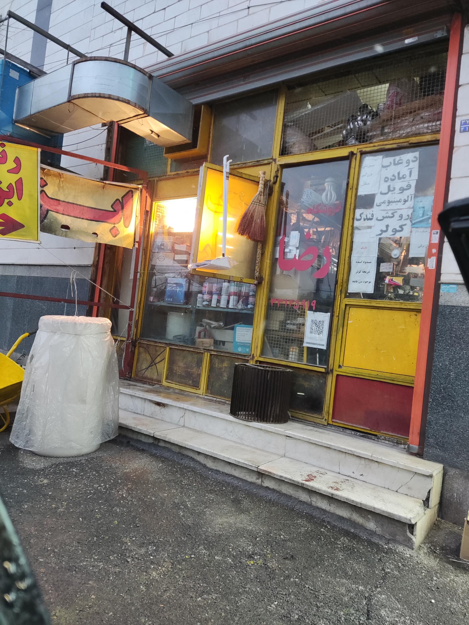 عکس رنگ ابزار یراق رضا