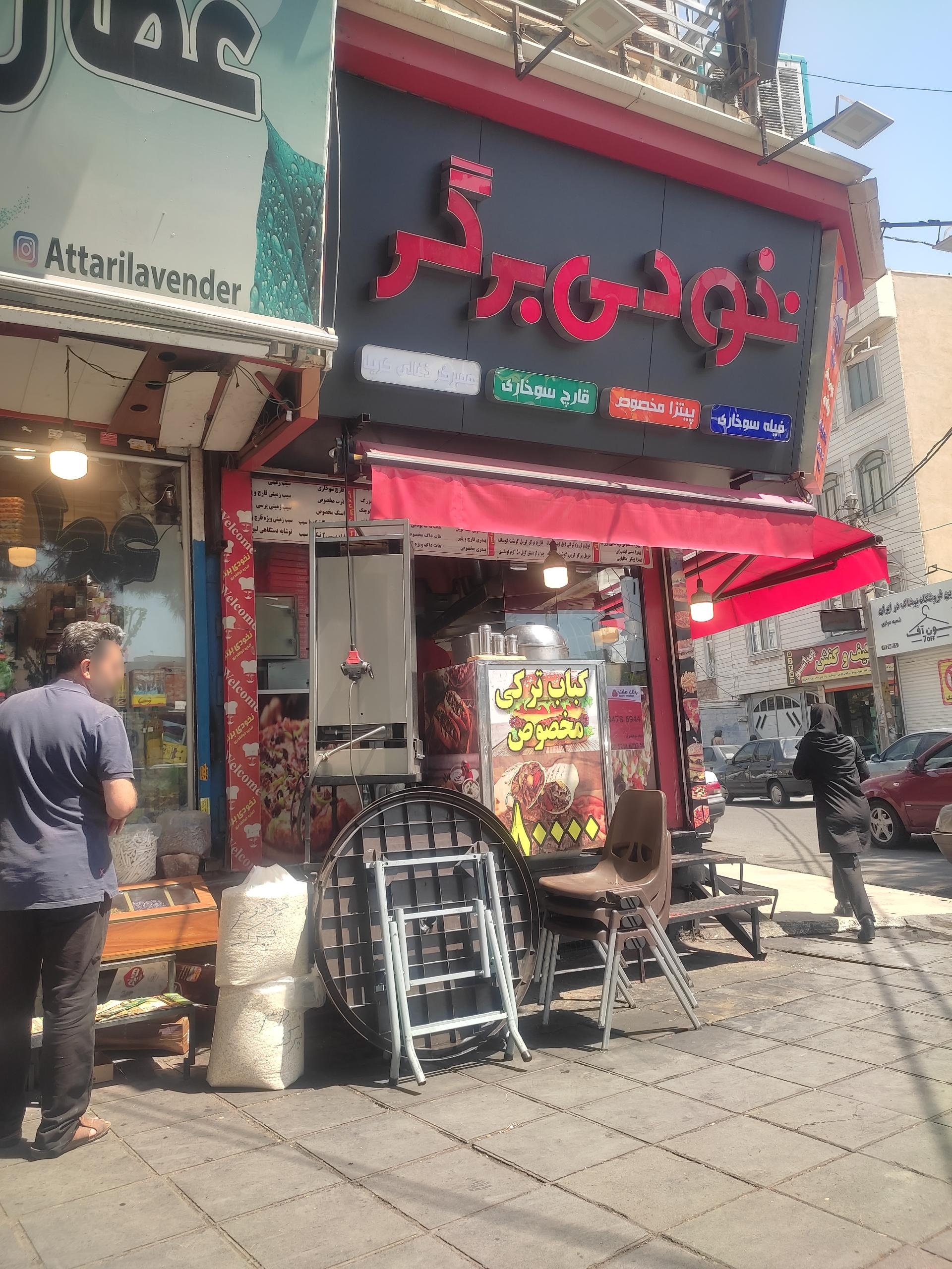 عکس نخودی برگر