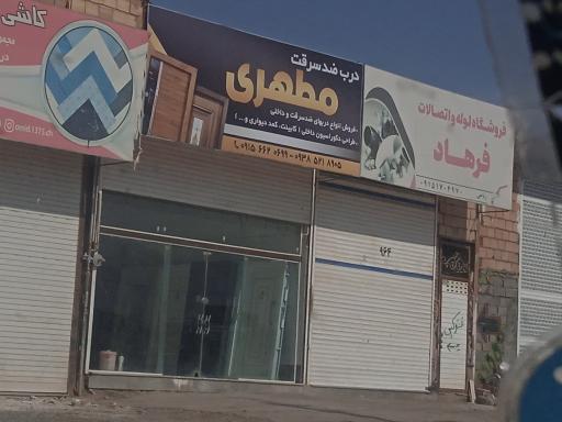 عکس درب ضد سرقت مطهری