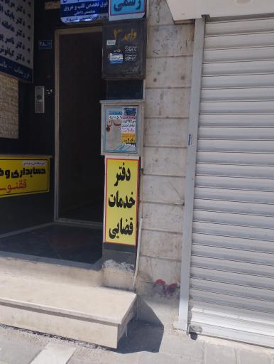 عکس دفتر خدمات الکترونیک قضایی اسپلانیان