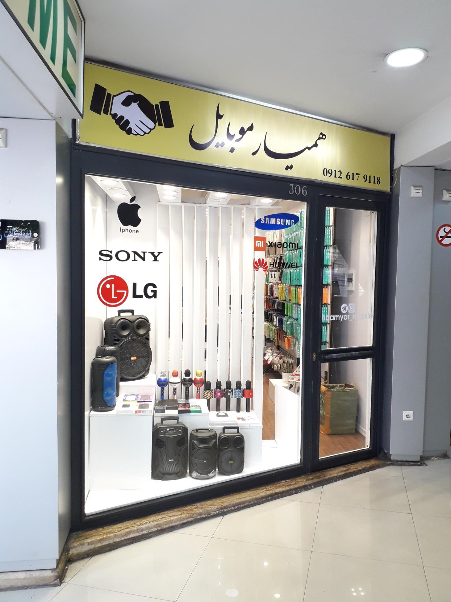 عکس همیار موبایل