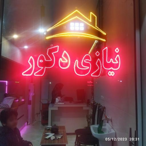 نیازی دکور کابینت