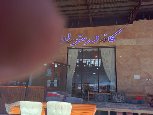 عکس کافه و رستوران توسکا