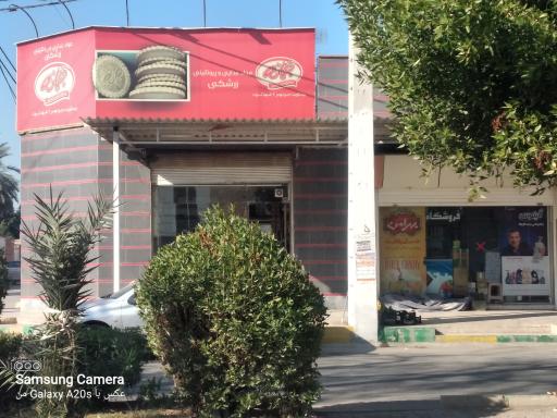 عکس سوپر مارکت زرشکی