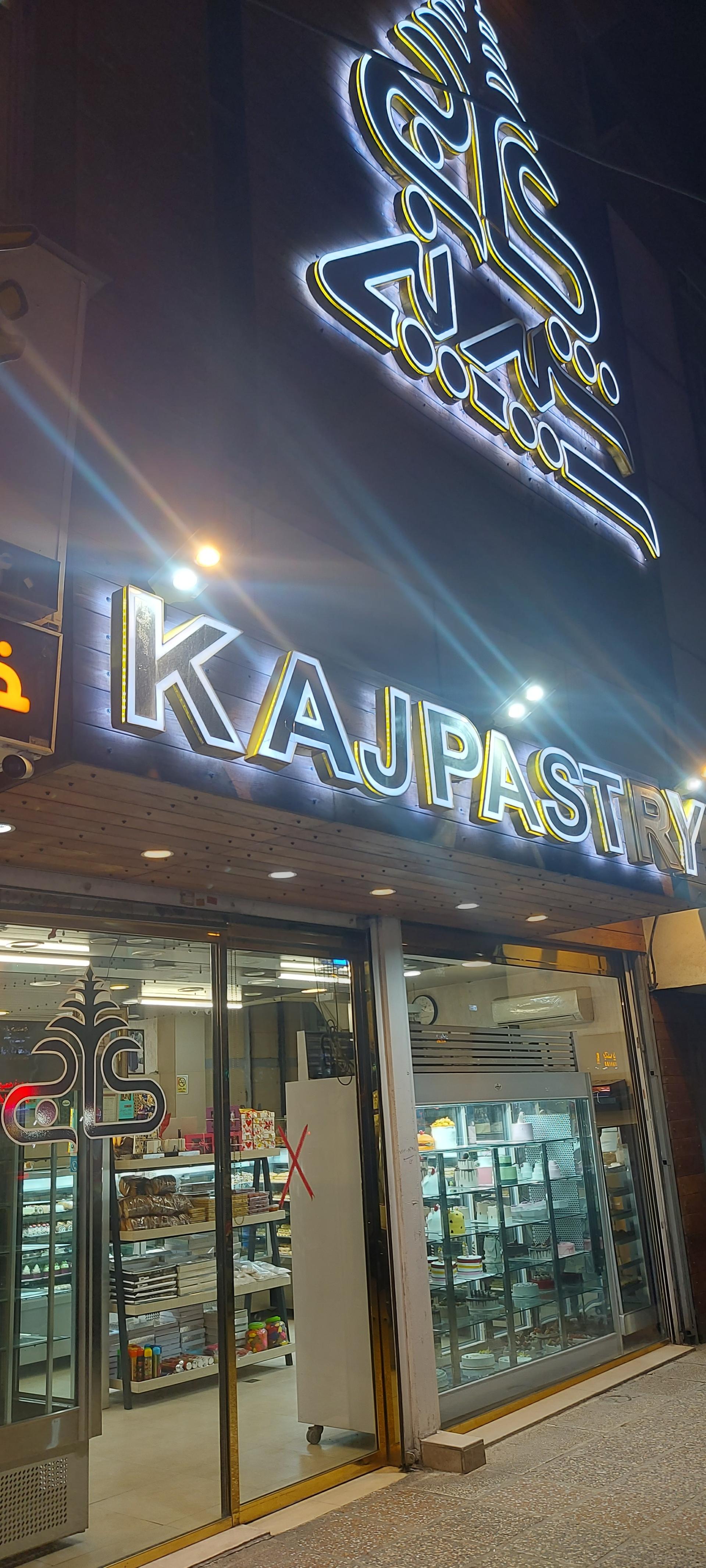 عکس شیرینی کاج