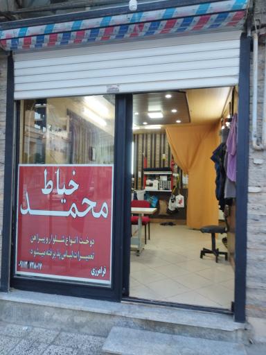 عکس خیاطی محمد