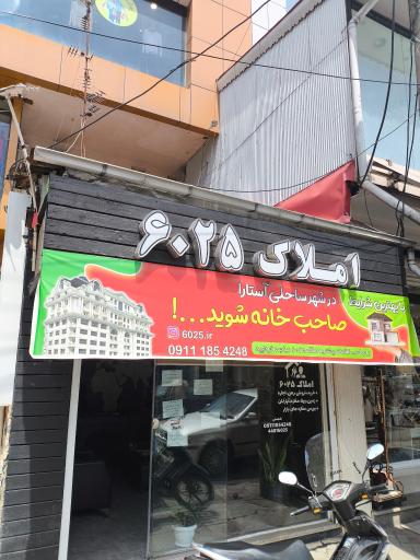 عکس املاک ۶۰۲۵