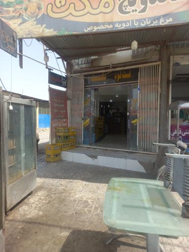 عکس فست فودمکث