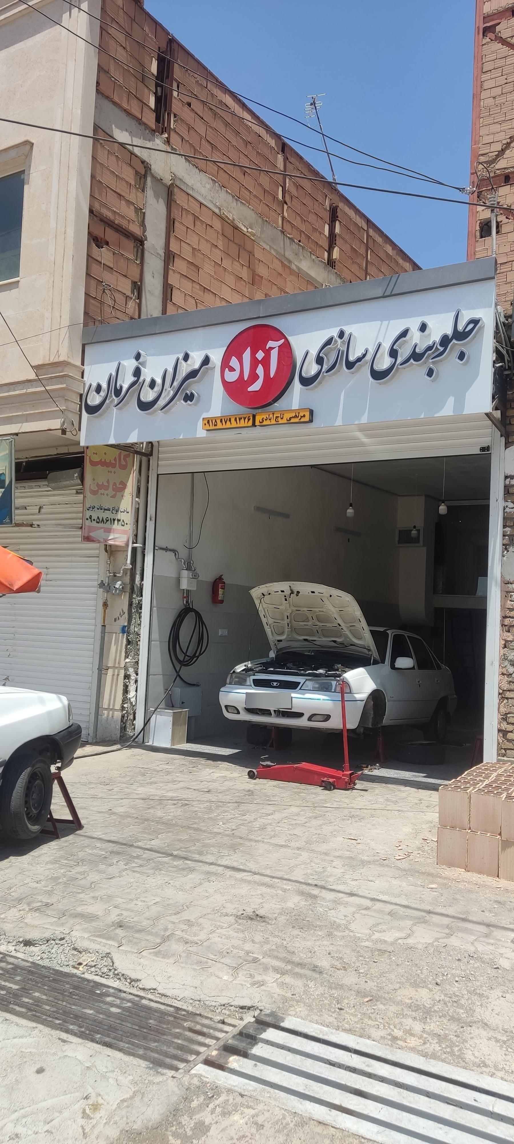 عکس جلوبندی و میزان فرمان آزاد
