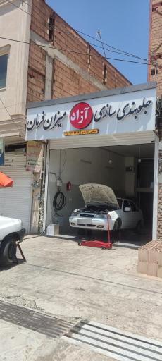 عکس جلوبندی و میزان فرمان آزاد