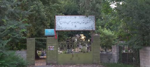 امامزاده حسن رضا (ع)