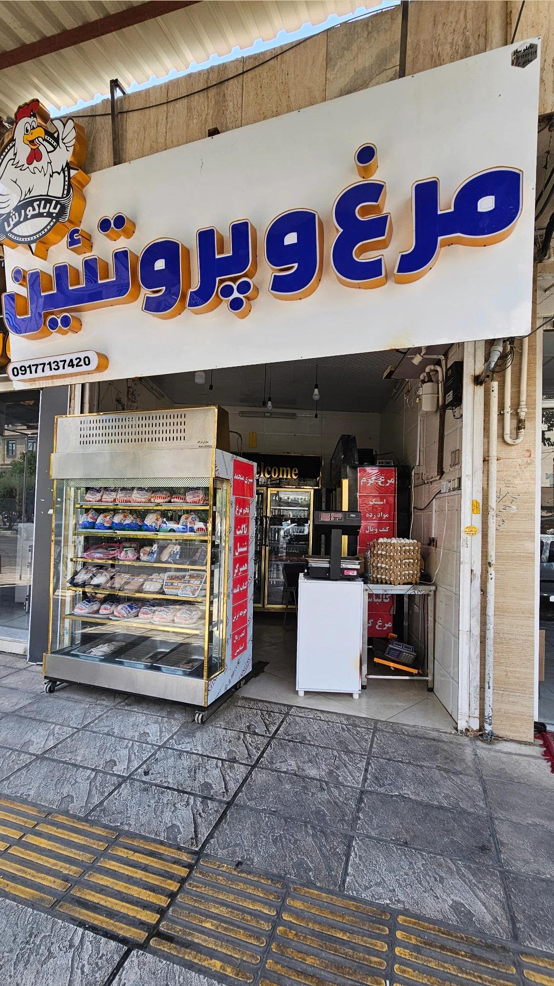 عکس مرغ و پروتیین بابا کورش