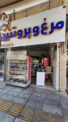 عکس مرغ و پروتیین بابا کورش