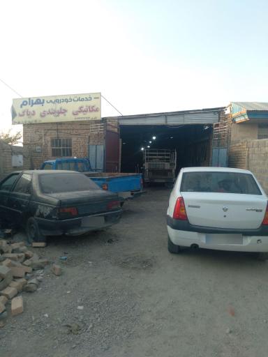 عکس تعمیرگاه مکانیکی بهرام