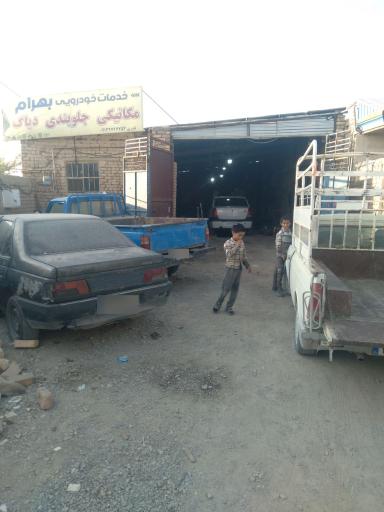 عکس تعمیرگاه مکانیکی بهرام