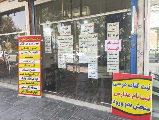 عکس کافی نت سامان